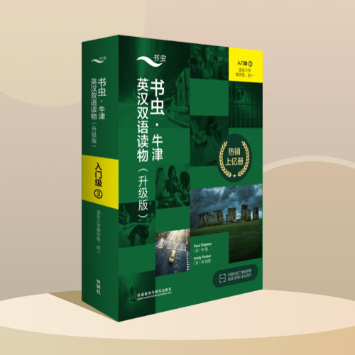 【书虫领读】书虫·牛津英汉双语读物入门级 27册领读随机送书虫百科 商品图4