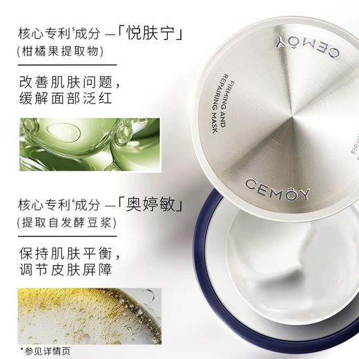 CEMOY澳诗茉紧致修护涂抹面膜80g 商品图4