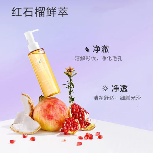 【卸妆油】Belli璧丽植萃清透卸妆油 商品图2