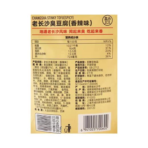 盒马老长沙臭豆腐（香辣味） 商品图2