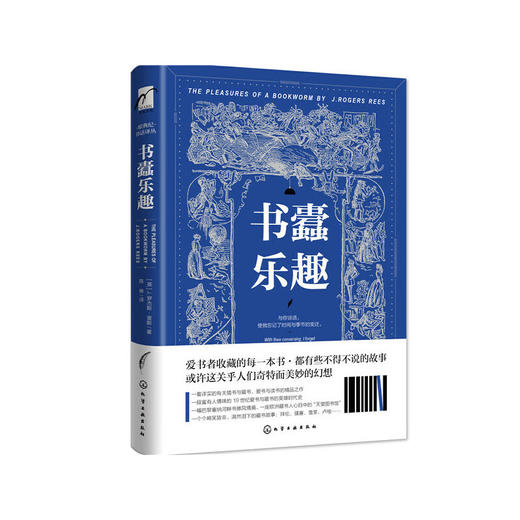 书蠹乐趣 商品图0