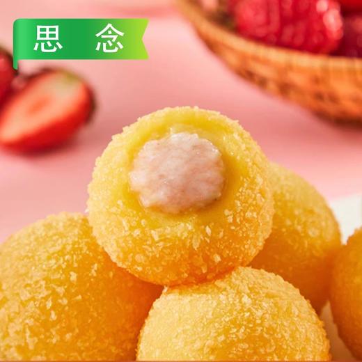 【买1送1】思念大黄米炸汤圆（黑芝麻/草莓酸奶）240g/袋（12粒） 商品图5