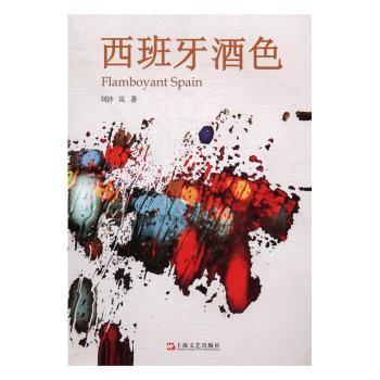 西班牙酒色 商品图0