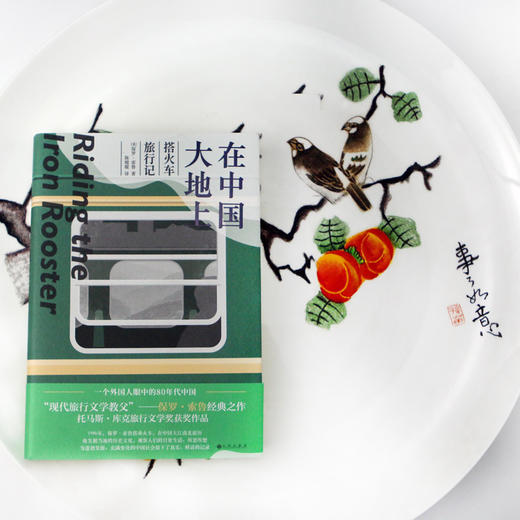 在中国大地上：搭火车旅行记  商品图4