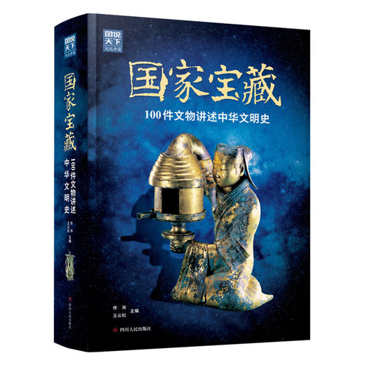 国家宝藏 商品图0