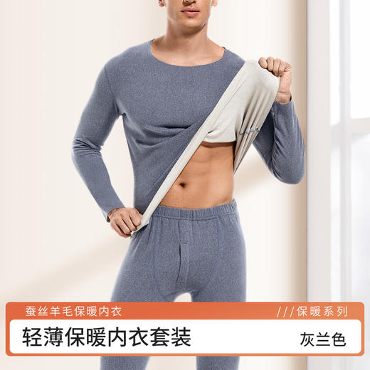 洁丽雅男士保暖套装轻薄保暖圆领蚕丝羊毛保暖内衣男套装 商品图6