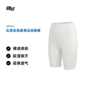 afmos 女款 云感全能紧身运动短裤