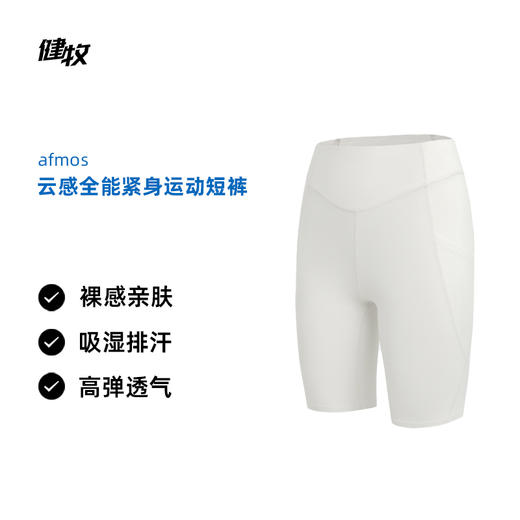 afmos 女款 云感全能紧身运动短裤 商品图0