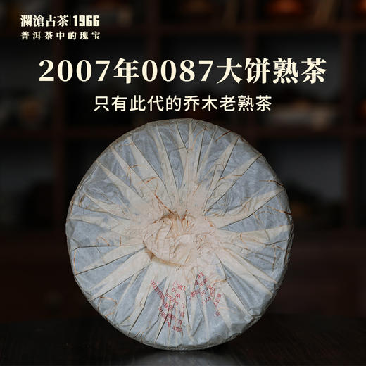 澜沧古茶2007年0087大饼熟茶普洱茶云南茶叶老茶干仓357g 商品图1