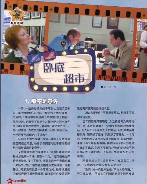 小福尔摩斯 杂志年刊2023年12月起订 商品图4