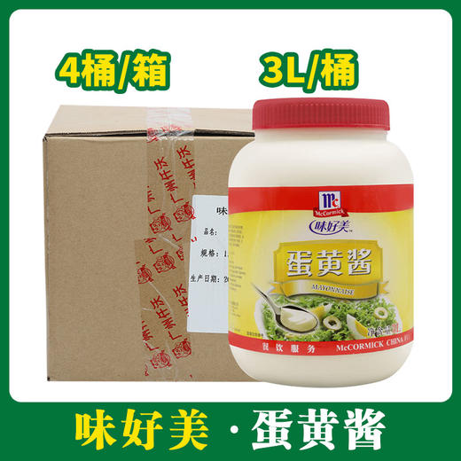 味好美蛋黄酱3L*4桶/件【456】 商品图0