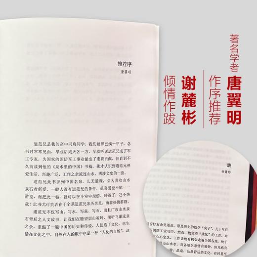 泉水里的中国：一部别致的华夏文明演化史 余道范 著 商品图5