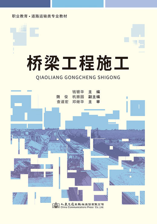 桥梁工程施工 商品图2