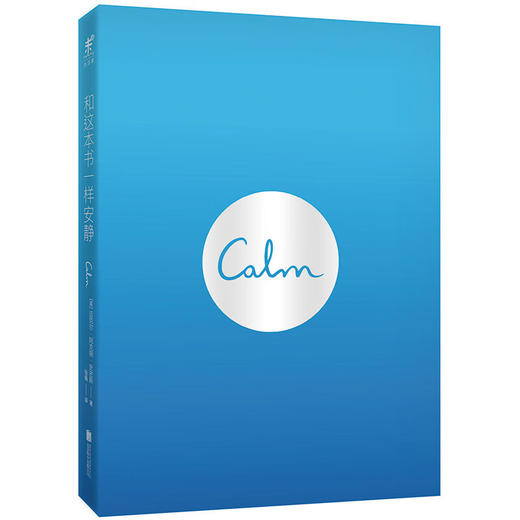 【未读】和这本书一样安静（英）迈克尔•阿克顿•史密斯 著 商品图1