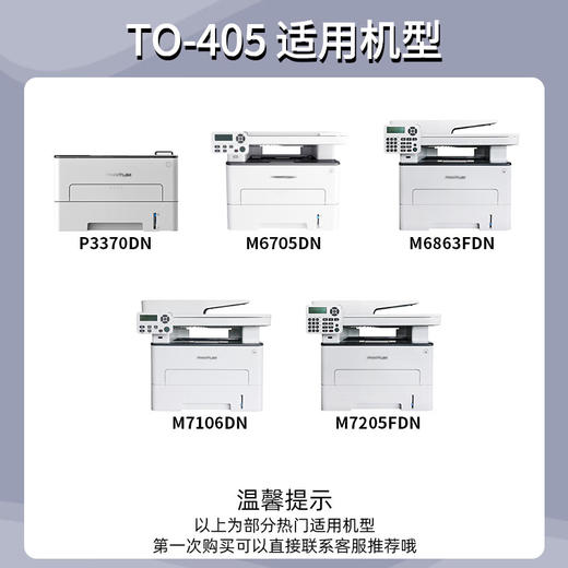 天威TO-405粉盒适用奔图P3370DN硒鼓M6705DN/M6863FDN硒鼓M7106DN墨盒 TO-405H大容量粉盒（含芯片） 商品图2