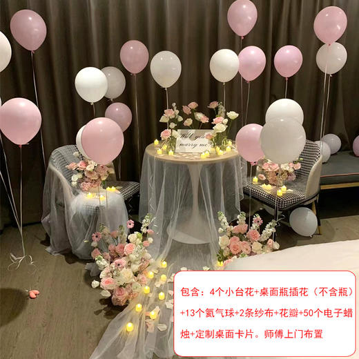 浪漫求婚生日派对恋爱结婚纪念日告白鲜花气球惊喜布置情侣爱人女神酒店家里餐厅定制上门布置 商品图8