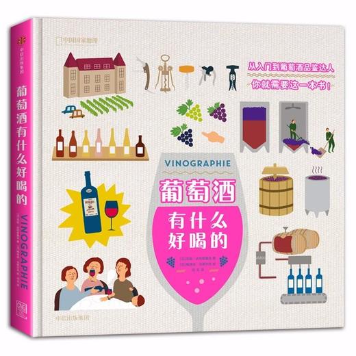 葡萄酒有什么好喝的 商品图1