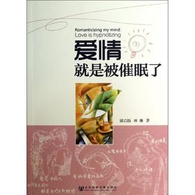 爱情就是被催眠了