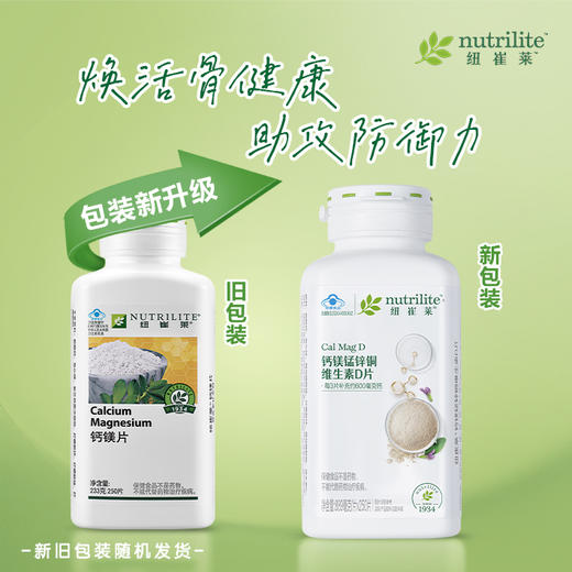 安利纽崔莱钙镁锰锌铜维生素D片250片[每3片补充600mg高钙] 商品图4