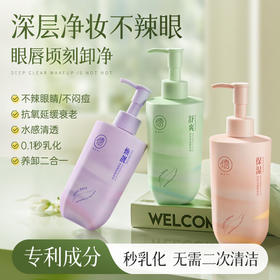 儒意净颜靓肤卸妆油250ml 卸妆油 女眼唇脸部 卸妆液膏水 温和敏感肌肤 深层清洁|儒意官方旗舰店