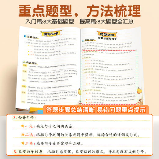 【限时秒杀】小学英语句子一本通 商品图2