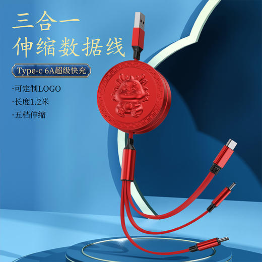 十足酷龙年超级快充三合一数据线H08 商品图6