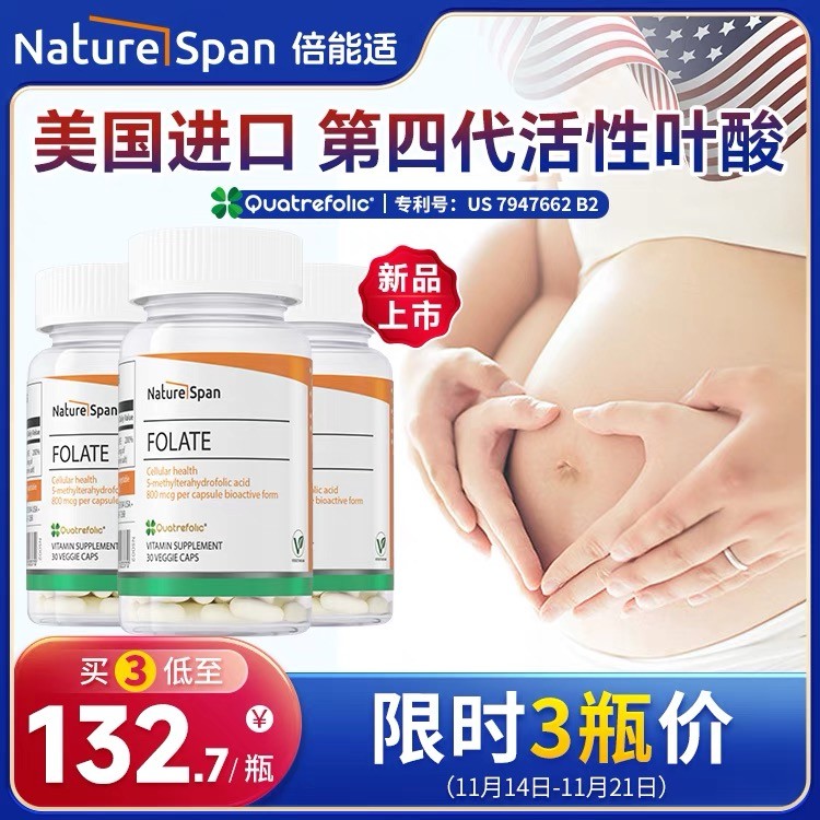 【限时3瓶】800mcgDFE活性叶酸备孕期孕期美国原装进口成人营养胶囊