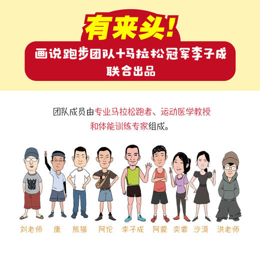 【画说跑步】之《三国运动会》趣味跑步科普漫画书 商品图5