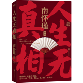 《南怀瑾第一辑》共3册