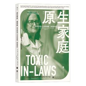 原生家庭 · 婚恋版 