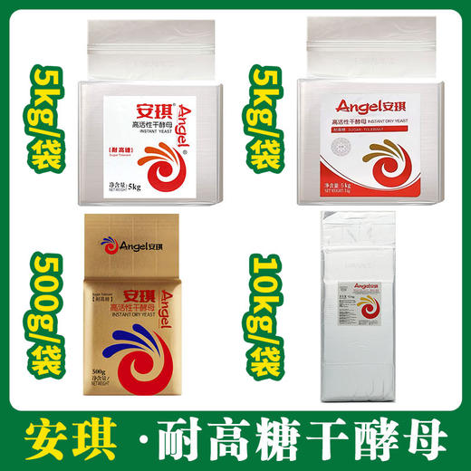 安琪高活性干酵母（耐高糖）系列  【小金高糖大金高糖 102 188 174 269】 商品图1