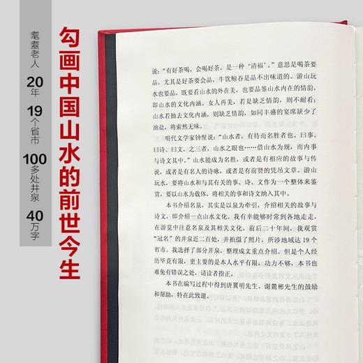 泉水里的中国：一部别致的华夏文明演化史 余道范 著 商品图2