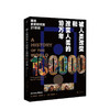 【微瑕】被人类改变和改变人类的10万年：图说史前时代到21世纪（英）杰里米·布莱克 著 商品缩略图0