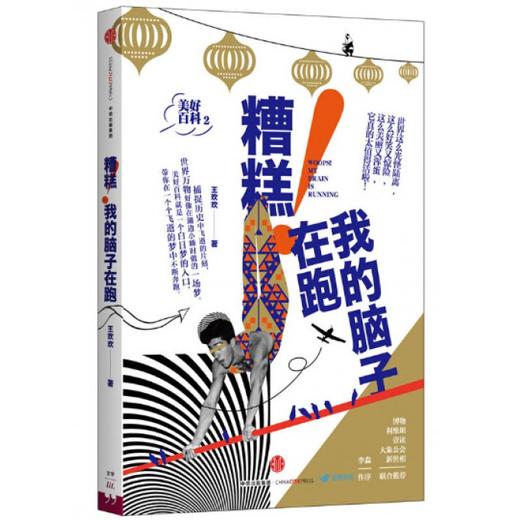 糟糕我的脑子在跑 商品图0