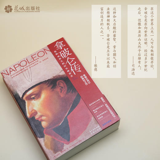 拿破仑传:危险而伟大的历史颠覆者 埃米尔·路德维希著梅沱等译名人物传记职场告诫英国政治家军事家丘吉尔推荐 商品图3