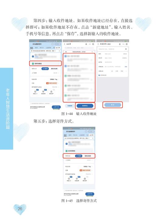 老年人智慧生活进阶篇 商品图5