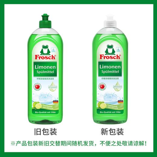 750m*2瓶/3瓶Frosch柠檬浓缩洗洁液德国进口【伊藤优选302209】 商品图4