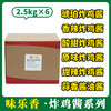 【整箱】味乐香炸鸡酱系列 2.5kg*6 【琥珀香辣酸甜原味甜辣蒜香酱油】 商品缩略图0