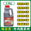 【零包】味乐香炸鸡酱系列 2.5kg 【琥珀香辣酸甜原味甜辣蒜香酱油】 商品缩略图0