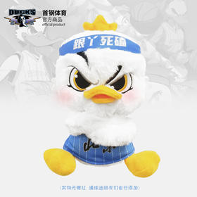 北京首钢篮球俱乐部官方商品 | 首钢体育官方霹雳鸭玩偶球迷礼物