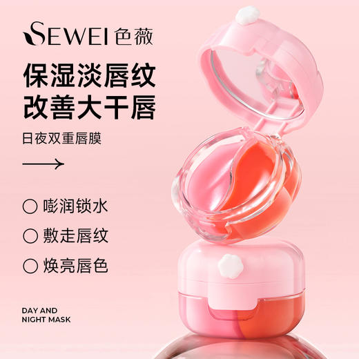 【买一送一】双色日夜鸳鸯唇膜 保湿补水 淡化唇纹 防干裂 变色润唇膏 5g+5g 商品图2
