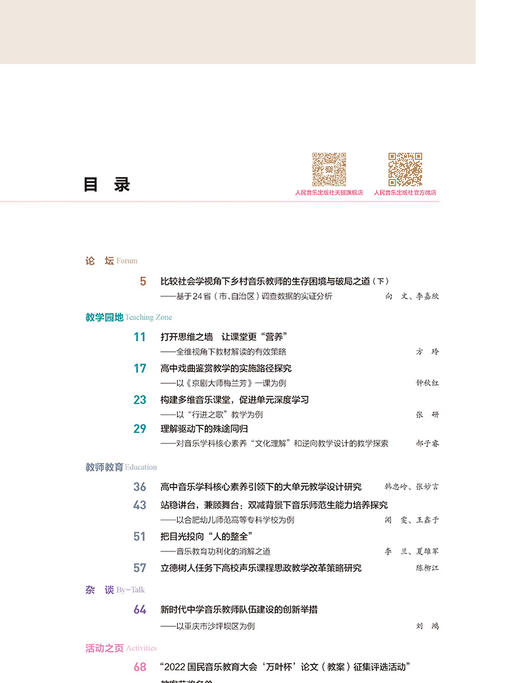 中国音乐教育(2023年第10期）（月刊） 商品图1