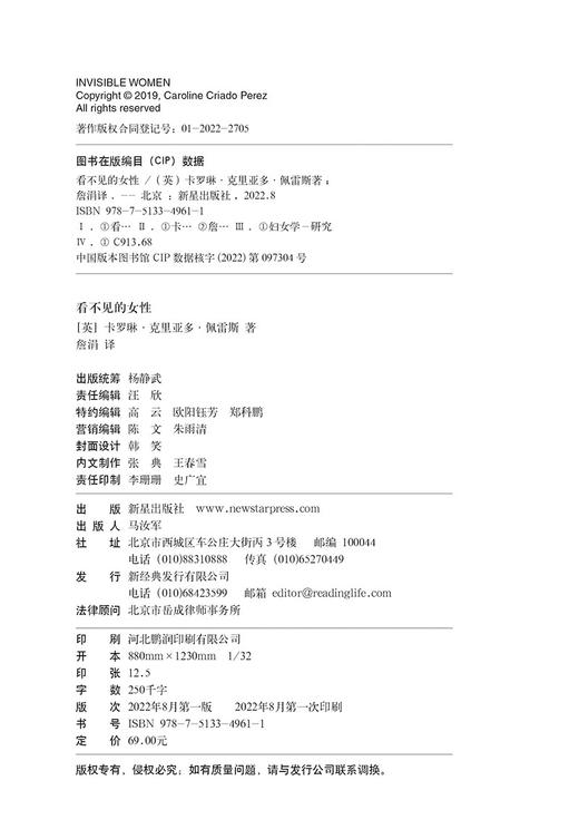 看不见的女性 商品图7