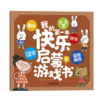我的第一本快乐启蒙游戏宝盒 3—6岁拼音+汉字+数学启蒙训练，快乐学拼音、学汉字、练思维！ 商品缩略图8