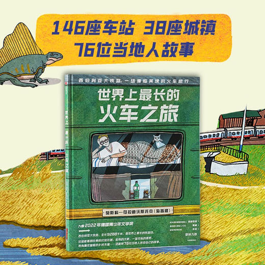 世界上最长的火车之旅 商品图1