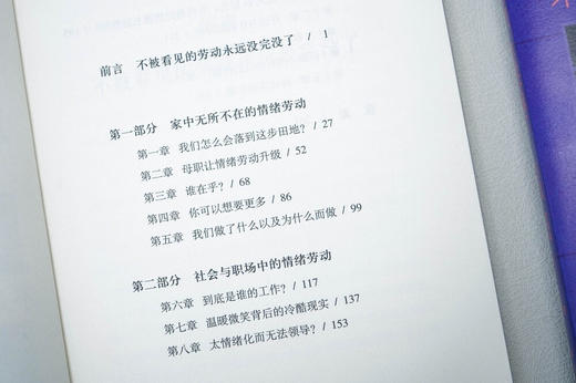 她们不是唠叨，只是受够了：不被看见的情绪劳动（美）杰玛·哈特莉 著 商品图5