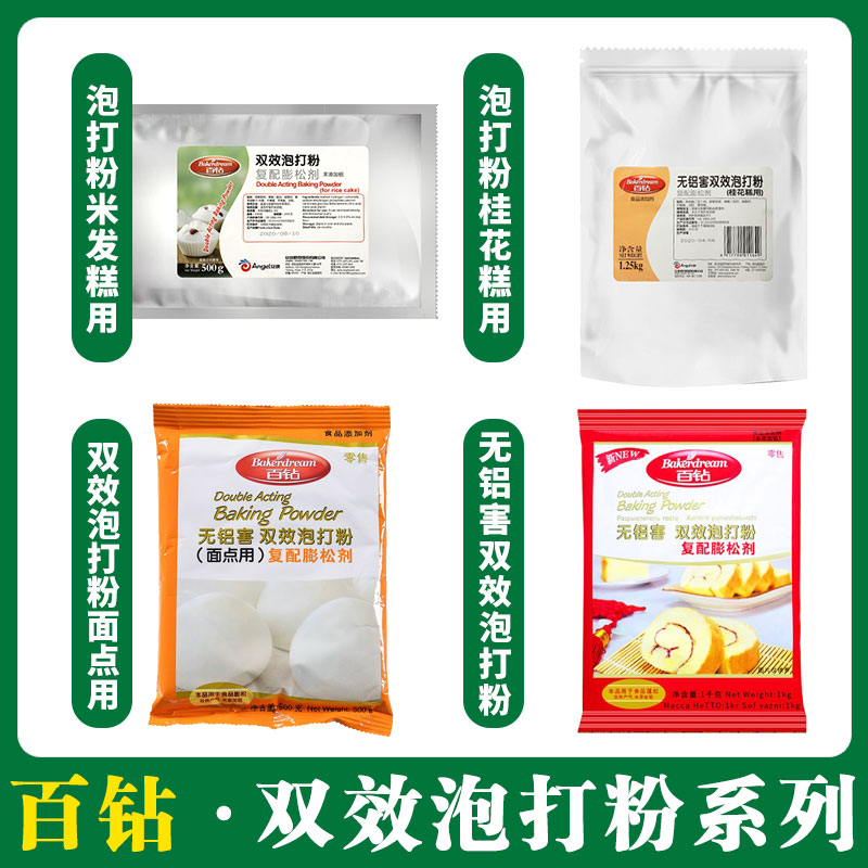 百钻双效泡打粉系列 复配膨松剂（未添加铝）  【米发糕用面点用桂花糕用】