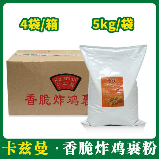卡兹曼香脆炸鸡裹粉5kg*4【039】 商品图0