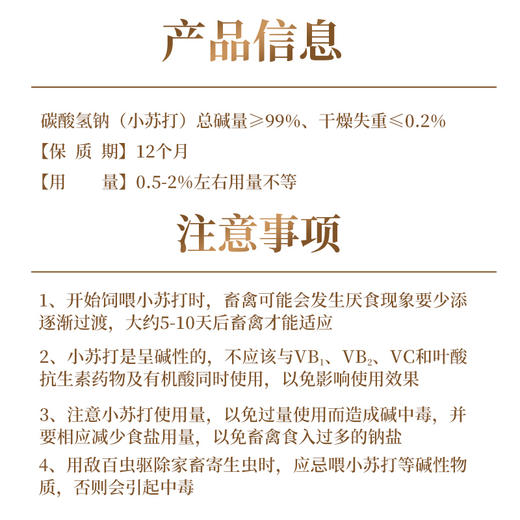 华畜兽用小苏打 中和胃酸健胃增产 猪鸡牛羊通用 商品图1
