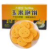 【谷物醇香！玉米糊饼干】木糖醇玉米泡饼冲泡干吃粗粮代餐休闲健康小零食300克/盒 商品缩略图2